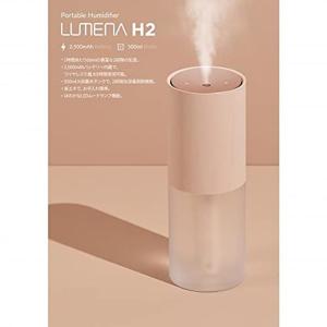 LUMENAコードレス加湿器 H2プラス ピンク 加湿 ポータブル 充電式 コードレス ルーメナー 便利 乾燥対策 オフィス 自宅 在宅 デ｜smaruko2