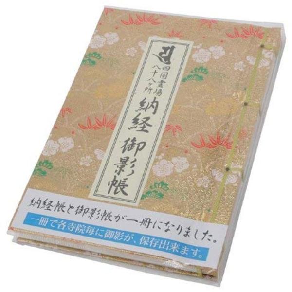 納経＆御影帳 四国八十八ヵ所 ビニールカバー付 いっぽ一歩堂オリジナル一筆箋付 大サイズ 金色