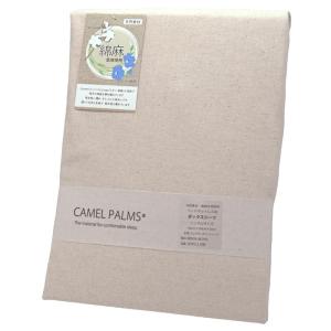 CAMEL PALMS 日本製 綿麻 キャンバス調厚地 ボックスシーツ シングル 100×200cm×30cm 用 （マットレスの厚さ21c｜smaruko2