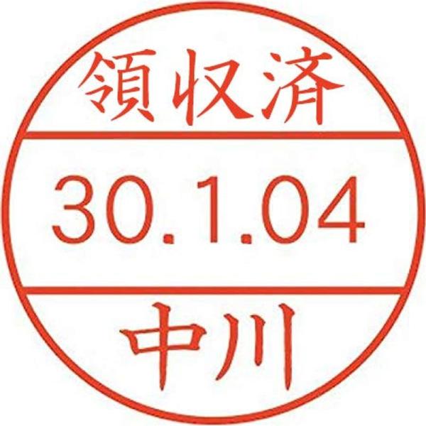 領収済 15mm丸 データー印 5分丸 日付印 領収印