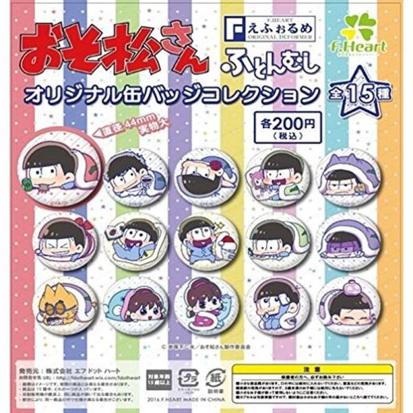 おそ松さん えふぉるめ ふとんむし オリジナル缶バッジコレクション 全種セット