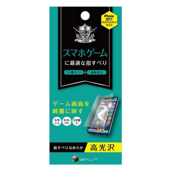 バウト iPhone2017フルディスプレイ用ゲーム光沢フィルム クリア BHI17PC004