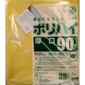 ケース販売 ポリハイ ごみ袋 90L 0.05 黄色 (LP-90YE) 10枚入×25冊｜smaruko