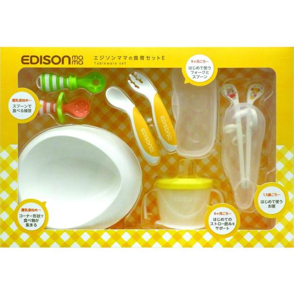 EDISONmama(エジソンママ) 食育セットE ギフト はじめてでも上手に使えるお食事セット 6...