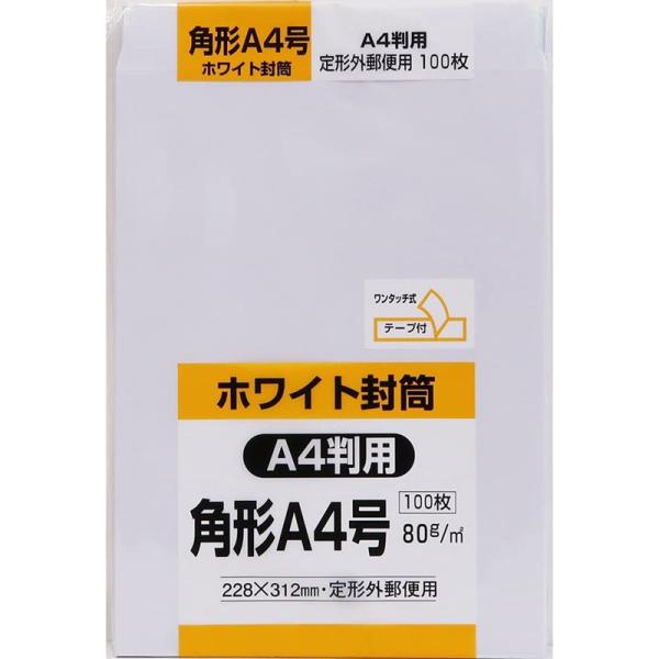 キングコーポレーション 角形A4号封筒 100枚 白特 80g スミ貼 テープ付 ゆうパケット ネコ...