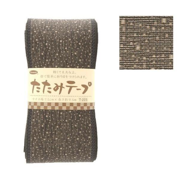 Panami パナミ タカギ繊維 手芸材料 『たたみテープ 柄 黒 T-223』