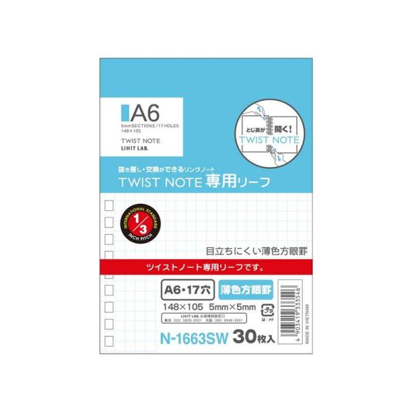 リヒトラブ hirakuno ツイストノート 専用リーフ A6 17穴 N-1663SW × 2 冊
