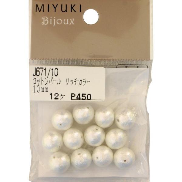 MIYUKI コットンパール 両穴 直径約10mm J671 リッチホワイト 12ヶ入り