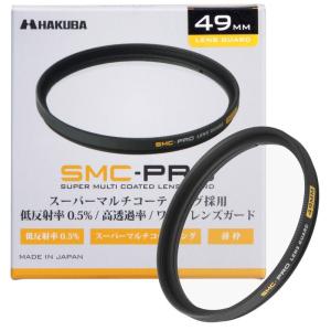 ハクバ HAKUBA 49mm レンズフィルター 保護用 SMC-PRO レンズガード 高透過率 薄...