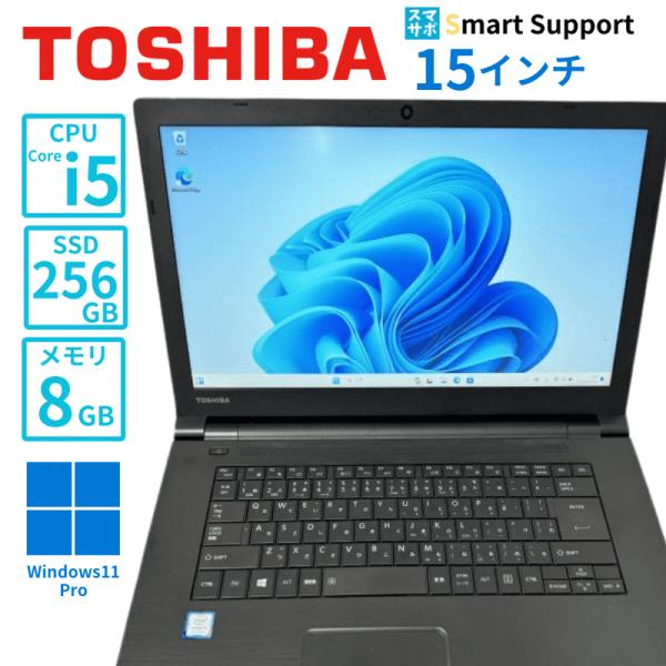 【中古ノートパソコン】TOSHIBA 東芝 dynabook B65　i5-第8世代　15インチモニ...