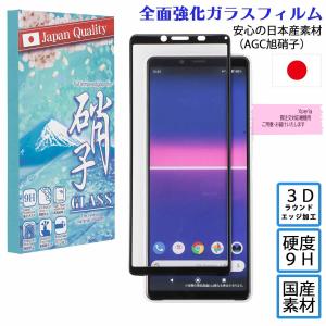 Xperia 10 IV ガラスフィルム エクスペリア10IV 3Dラウンドエッジ加工 AGC旭硝子 硬度9H カメラレンズ用ガラスフィルムセット SO-52A SOG02 A002SO XQ-AS72