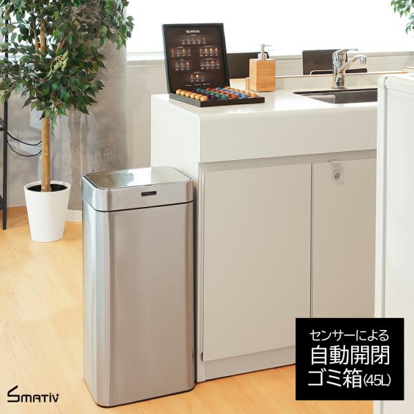 ゴミ箱 自動開閉 ふた付き 人感センサー ステンレス ダストボックス 45L 縦型 スリム 大容量 ...