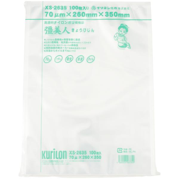 真空パック 袋 真空パック器用 ナイロンポリ袋 Smativ+真空パック器（LEHIAR5000BK...