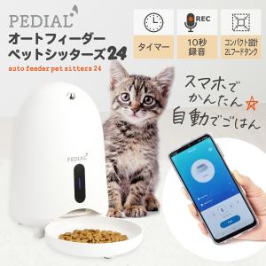 給餌器 ペット 自動給餌器 コンパクト 猫 小型犬 ペットフード