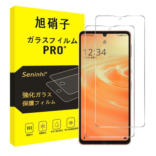 AQUOS Sense8 / Sense7 / Sense6 ガラスフィルム 2枚セット-国産旭硝子...