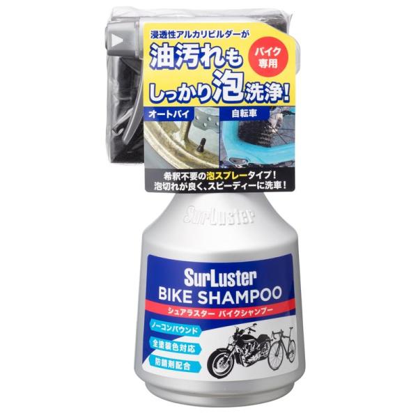 シュアラスター 洗車 バイクシャンプー S-142 400ml 油汚れもしっかり落ちる ノーコンパウ...