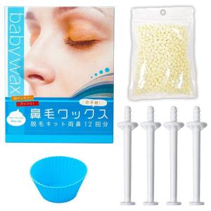 BABY WAX ブラジリアンワックス 鼻毛 12回分 ブルー ワックス脱毛 (1.鼻毛脱毛キット)｜smatrshops