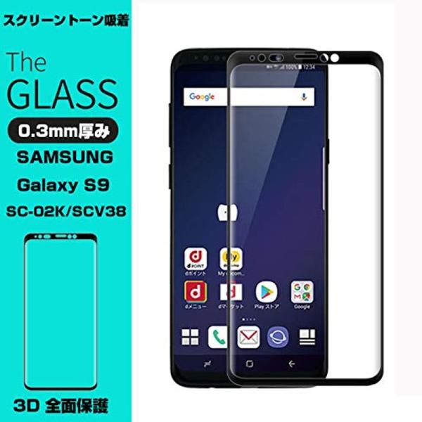 Galaxy S9 SC-02K 3D 全面保護 ガラスフィルム Galaxy S9 SCV38 液...