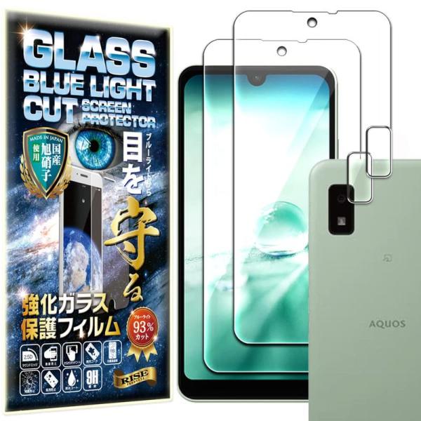 ブルーライトカット 93%2枚＋2枚 RISE ガラスフィルム カメラ レンズ フィルム AQUOS...