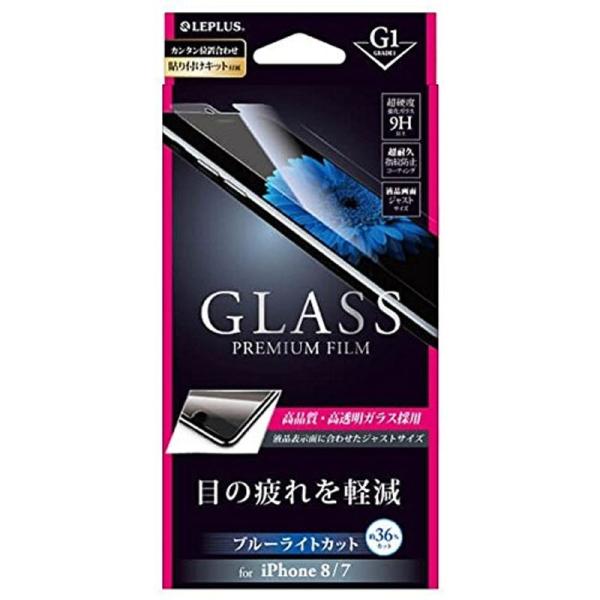 MS Products iPhone 8/7用 ［G1］ガラスフィルム 高光沢/ブルーライトカット ...