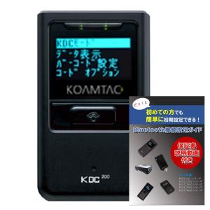 KOAMTAC USB Bluetooth 搭載 ワイヤレス レーザー バーコードスキャナー KDC200iM 接続設定ガイド 2点セット
