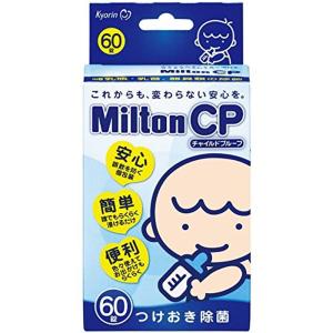 ミルトン Milton CP チャイルドプルーフ 60錠 (哺乳瓶・搾乳器用 洗浄剤)