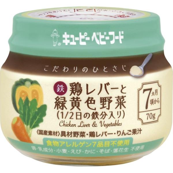 キユーピー ベビーフード こだわりのひとさじ 鶏レバーと緑黄色野菜（1/2日の鉄分入り） 7ヵ月頃か...