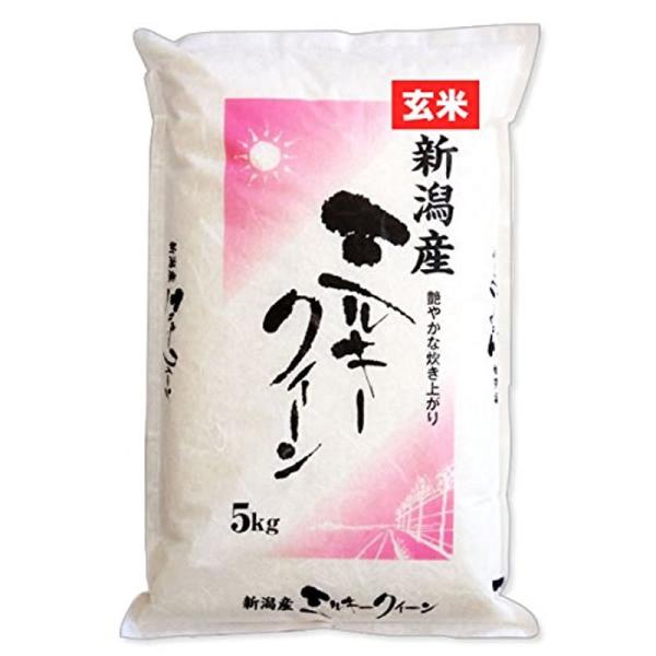 新潟県産 ミルキークイーン 玄米 5kg 令和5年産