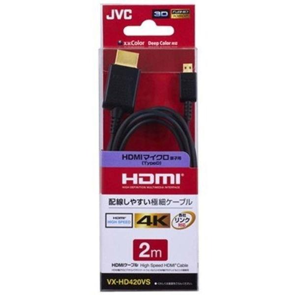 JVC VX-HD420VS HDMIケーブル(2m・HDMI-マイクロHDMI)