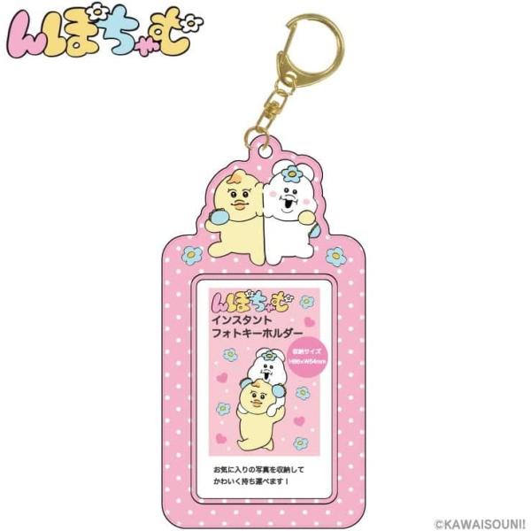 んぽちゃむ インスタントフォトキーホルダー ピンク NP04-01