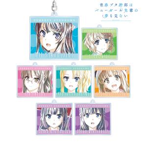 青春ブタ野郎はバニーガール先輩の夢を見ない トレーディング Ani-Art 第2弾 アクリルキーホルダー 7個入りBOX