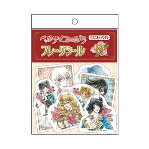 ベルサイユのばら　フレークシール　オスカル＆アンドレ 【2026年10月下旬発売予定】