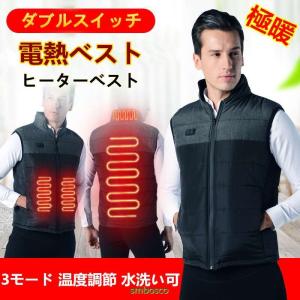 電熱ベスト ヒーターベスト 加熱服 男女兼用 USB充電 ダブルスイッチ 温度調節可能 4区発熱 ダウンベスト 電熱ウエア 電気発熱