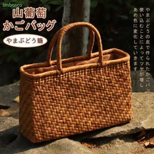山葡萄 バッグ かごバッグ 沢皮 綱代編 6mm-2 《791132》 バック 鞄