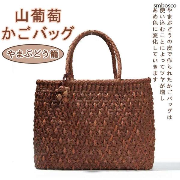 やまぶどう籠 山葡萄かごバッグ レトロ 職人手作り 内布付き 山ぶどうバッグ レディース フォーマル...