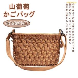 かごバッグ 山葡萄かごバッグW29xD10xH17cm 本革メッシュ編 栃木レザー