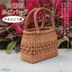 山葡萄カゴバッグ　花編み　チャーム付き Amazon | [山葡萄] 桜皮 かごバッグ 【混合編み/定番型/ひし模様
