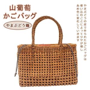 山葡萄 かごバッグ 内布付き 網代編み 山ぶどうトートバッグ 職人