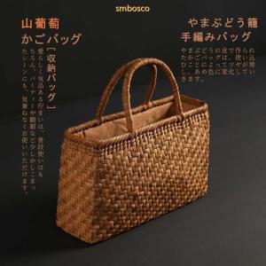 山葡萄 籠 かごバッグ バック網代編・やまぶどう籠・美品　趣のある逸品です 山葡萄 籠 かごバッグ バック網代編・やまぶどう籠・美品 趣の