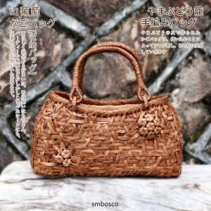 【希少品1点のみ】新品 国産材 山葡萄カゴバック/チャーム ジッパー付き 希少品1点のみ】新品 国産材 山葡萄カゴバック/チャーム