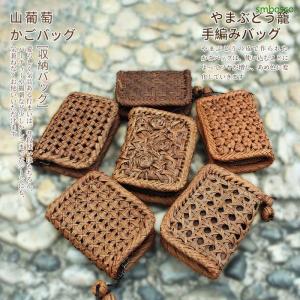 国産葡萄蔓 小物入れ omame_yamabudousaihu7