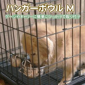 ハンガーボウル L ゲージ キャリー 簡単設置 犬 猫 ペット用