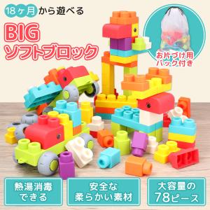 知育玩具 ソフト ブロック 1歳 2歳 3歳 ...の詳細画像2