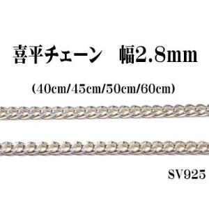 長さ50cm 幅3.0mm 喜平シルバーチェーン SV925 キヘイ ペンダント 