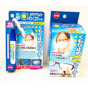 【2点セット】メガネレンズのくもり止め　塗りこみスポンジヘッドタイプ＆速乾シートタイプ　｜smile-accessories
