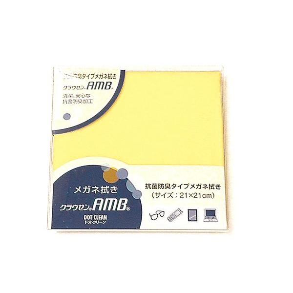 Dot Clean（ドットクリーン）　メガネ拭き　抗菌防臭　クラウゼンAMB　AMB21　無地　クリ...