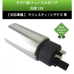 フューエルポンプ ヤマハ シグナス X125 マジェスティ