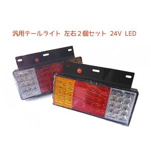 トラック テールランプ ウインカー 24V 44 LED 88発 反射板