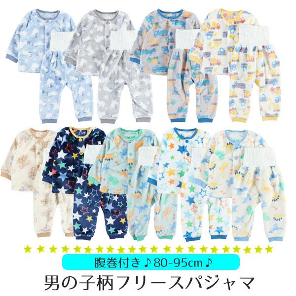 パジャマ キッズ 長袖 フリース 腹巻付き 前ボタン ベビー 秋冬 冬 ルームウェア セットアップ ...
