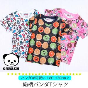 Tシャツ 半袖 キッズ パンダ トップス 総柄 子ども ポップ 派手 男の子 女の子 アニマル 動物 和風 スイーツ フルーツ カットソー 夏物 GARACH ギャラッチ｜smile-baby